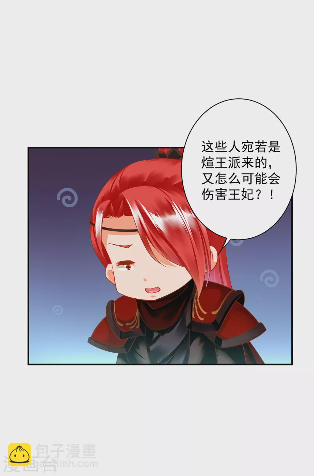 🍶穿越王妃要升级 第228话 死因成疑 第27页