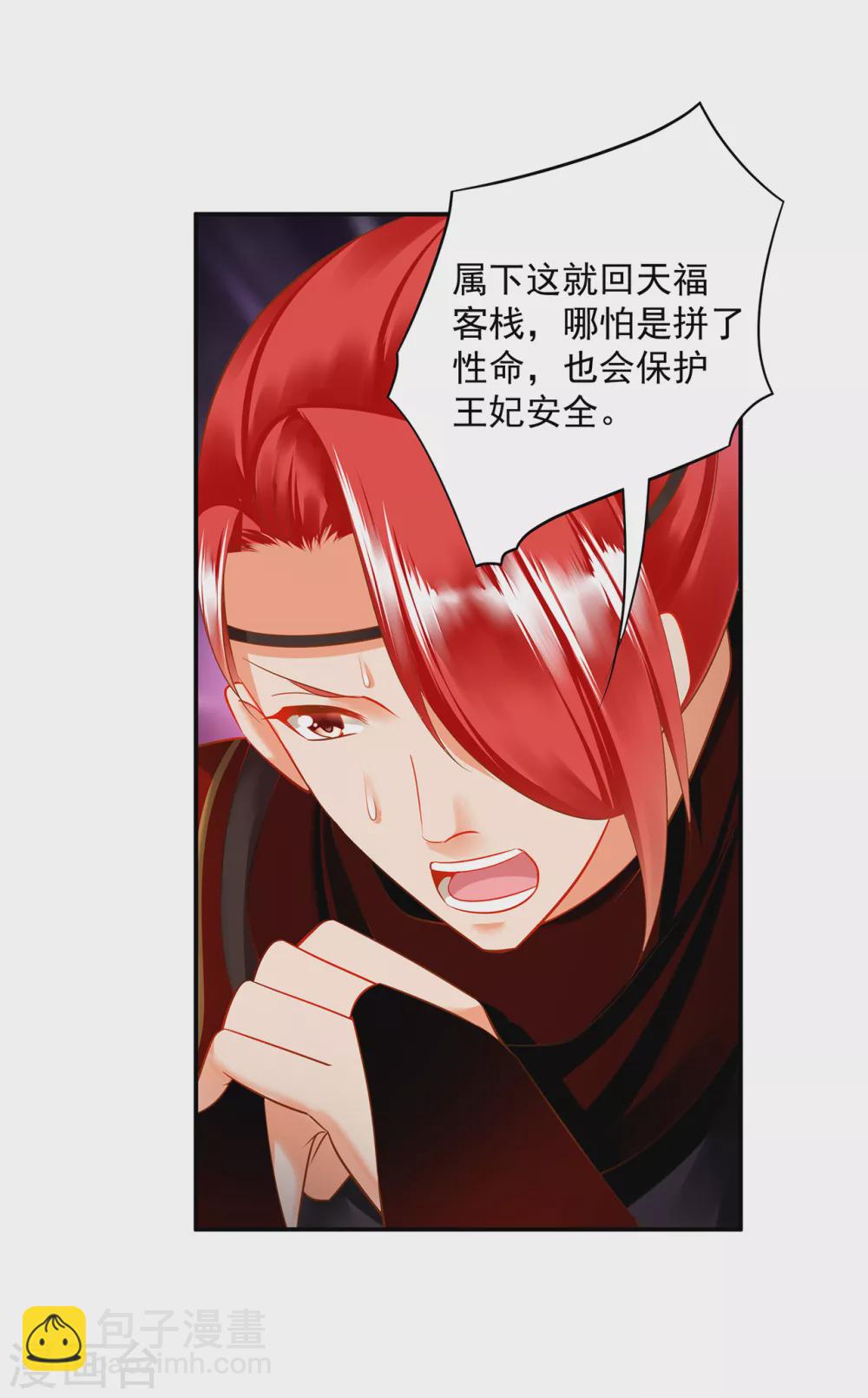 🍶穿越王妃要升级 第228话 死因成疑 第29页