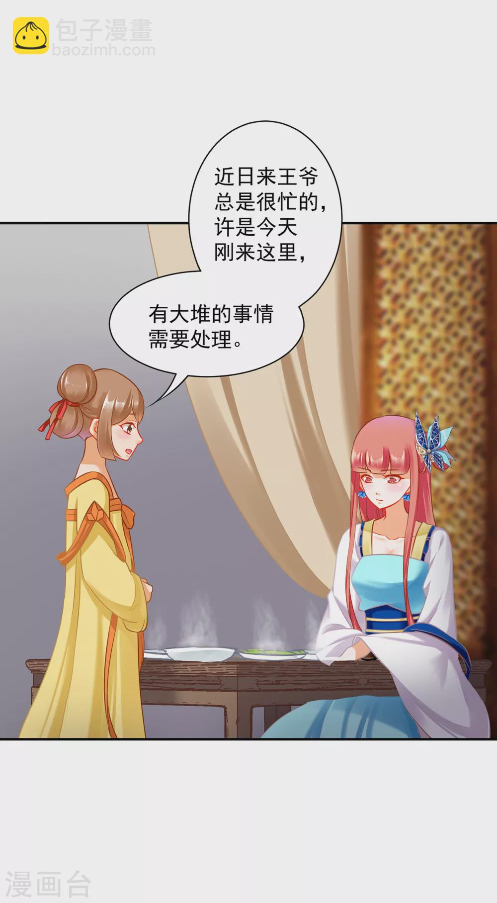 🍶穿越王妃要升级 第228话 死因成疑 第8页
