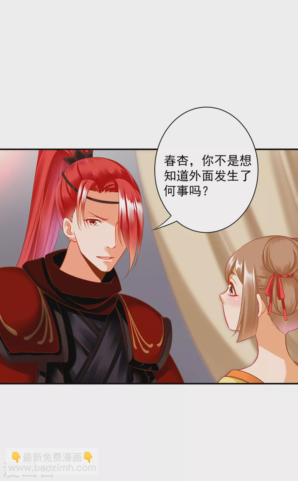 🍶穿越王妃要升级 第230话 从未有过真正的信任 第11页