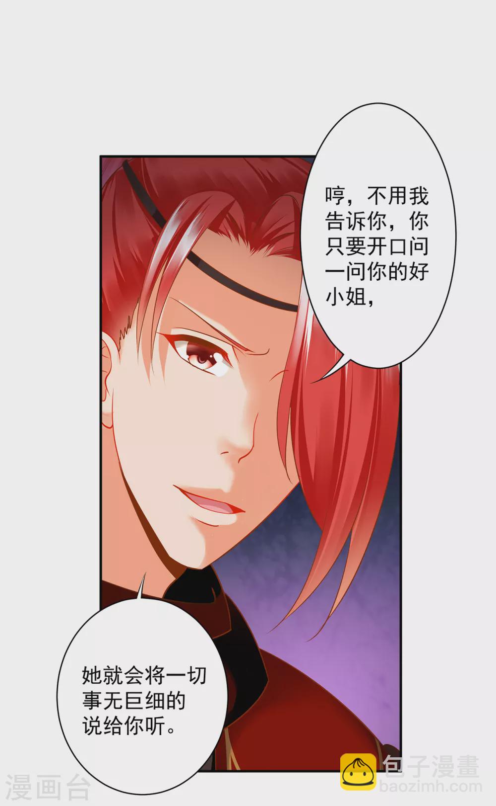 🍶穿越王妃要升级 第230话 从未有过真正的信任 第12页