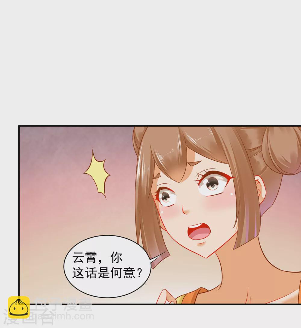 🍶穿越王妃要升级 第230话 从未有过真正的信任 第13页