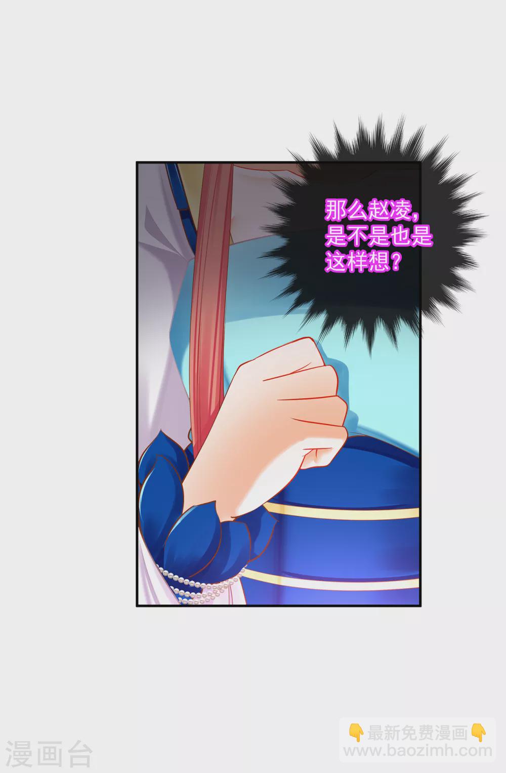 🍶穿越王妃要升级 第230话 从未有过真正的信任 第15页