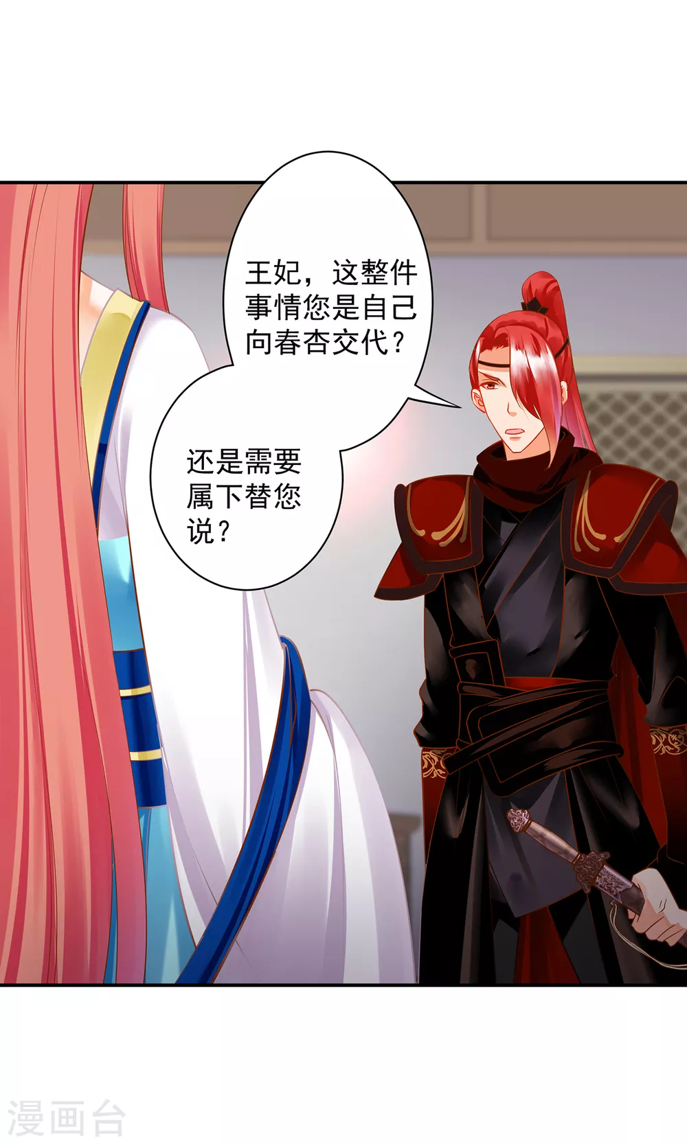 🍶穿越王妃要升级 第230话 从未有过真正的信任 第16页