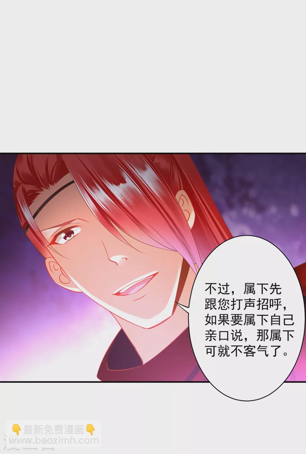 🍶穿越王妃要升级 第230话 从未有过真正的信任 第17页