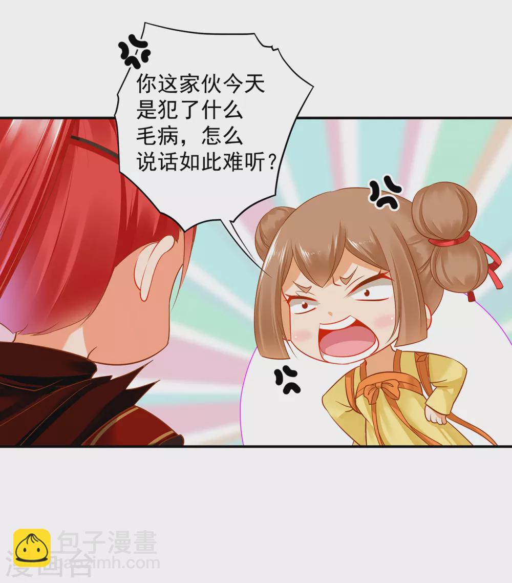 🍶穿越王妃要升级 第230话 从未有过真正的信任 第18页