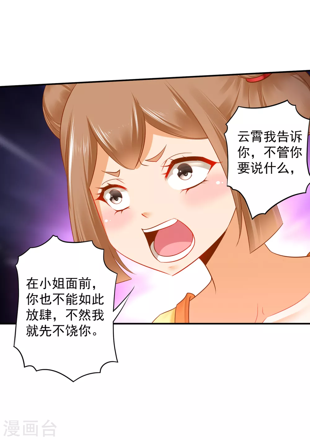 🍶穿越王妃要升级 第230话 从未有过真正的信任 第19页