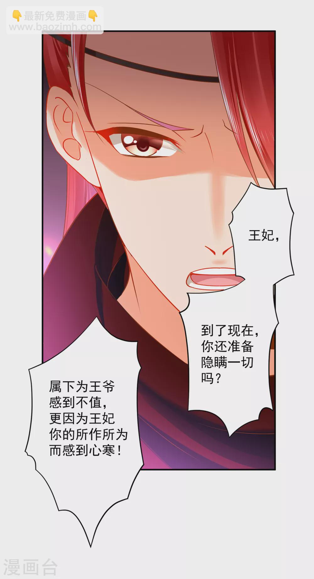 🍶穿越王妃要升级 第230话 从未有过真正的信任 第20页