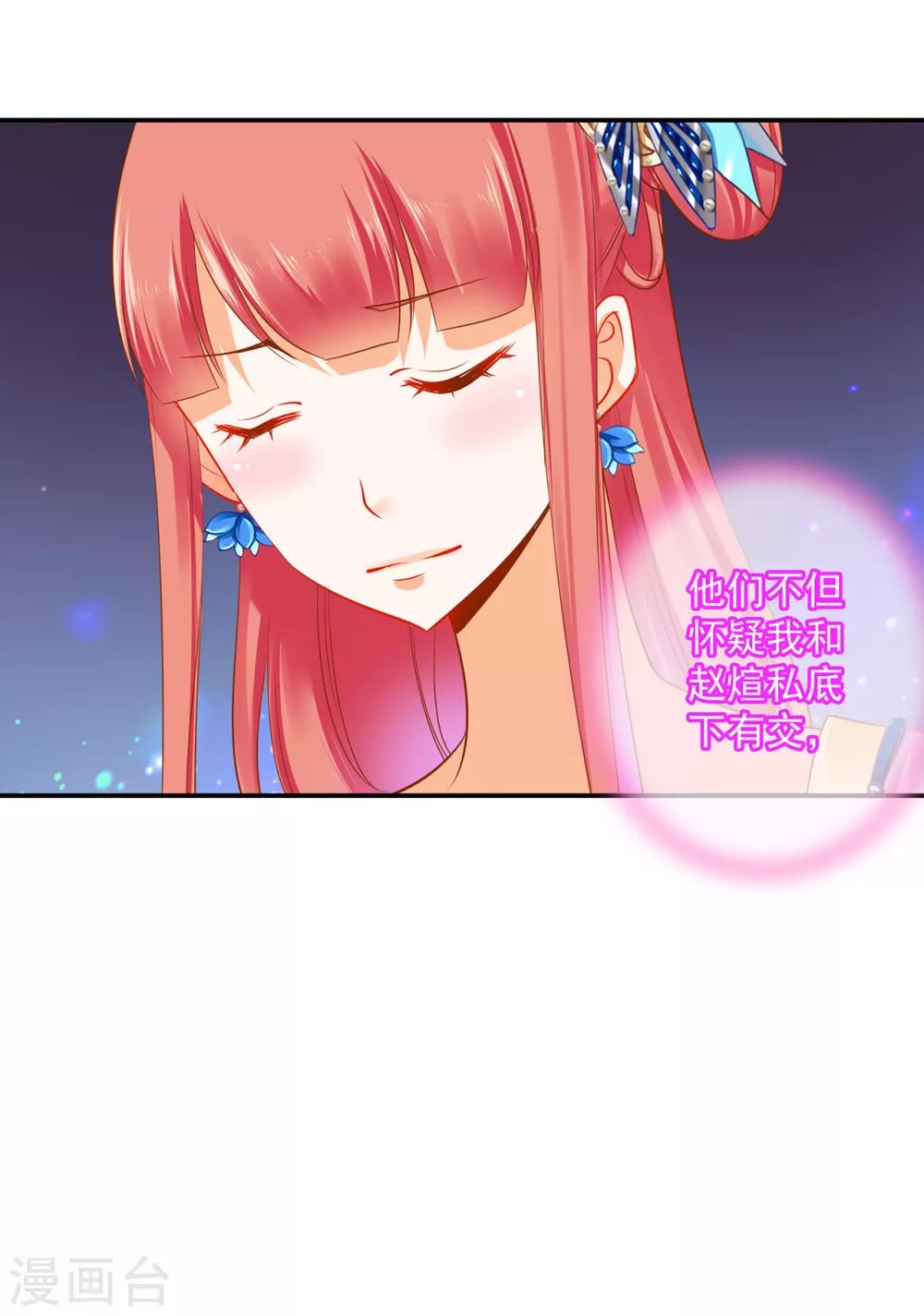 🍶穿越王妃要升级 第230话 从未有过真正的信任 第27页