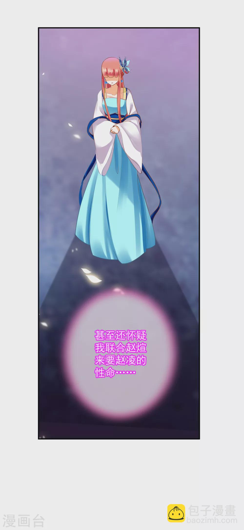 🍶穿越王妃要升级 第230话 从未有过真正的信任 第28页