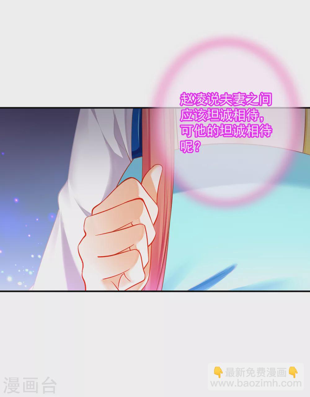 🍶穿越王妃要升级 第230话 从未有过真正的信任 第30页
