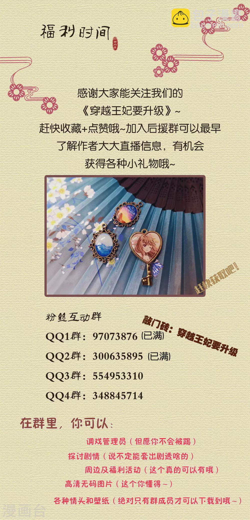 🍶穿越王妃要升级 第230话 从未有过真正的信任 第34页
