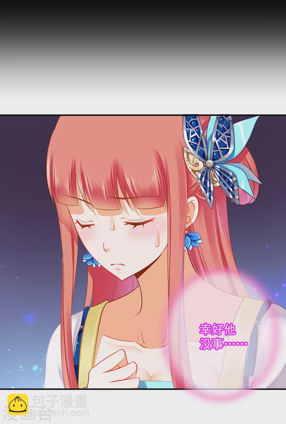 🍶穿越王妃要升级 第230话 从未有过真正的信任 第4页