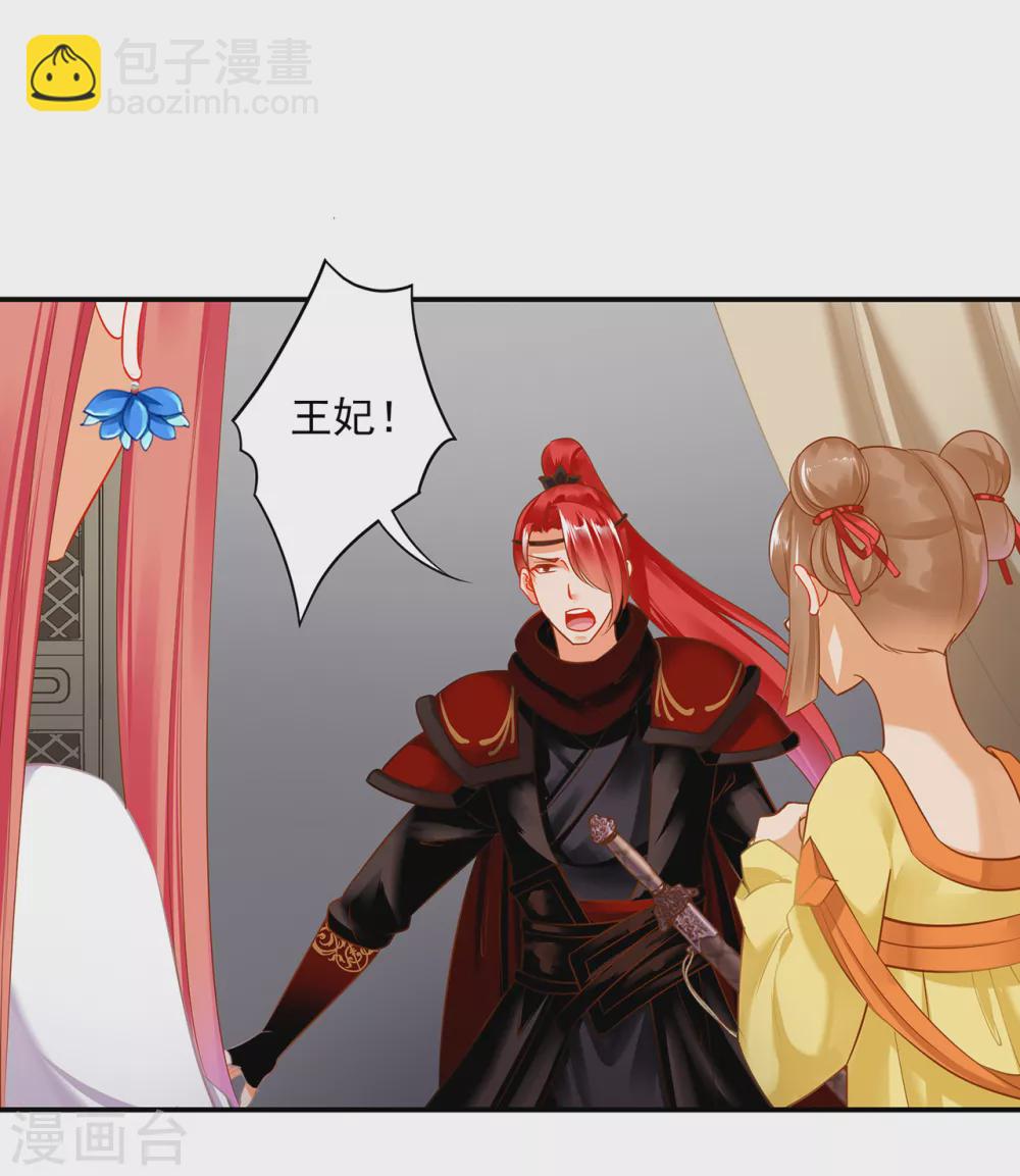 🍶穿越王妃要升级 第230话 从未有过真正的信任 第5页