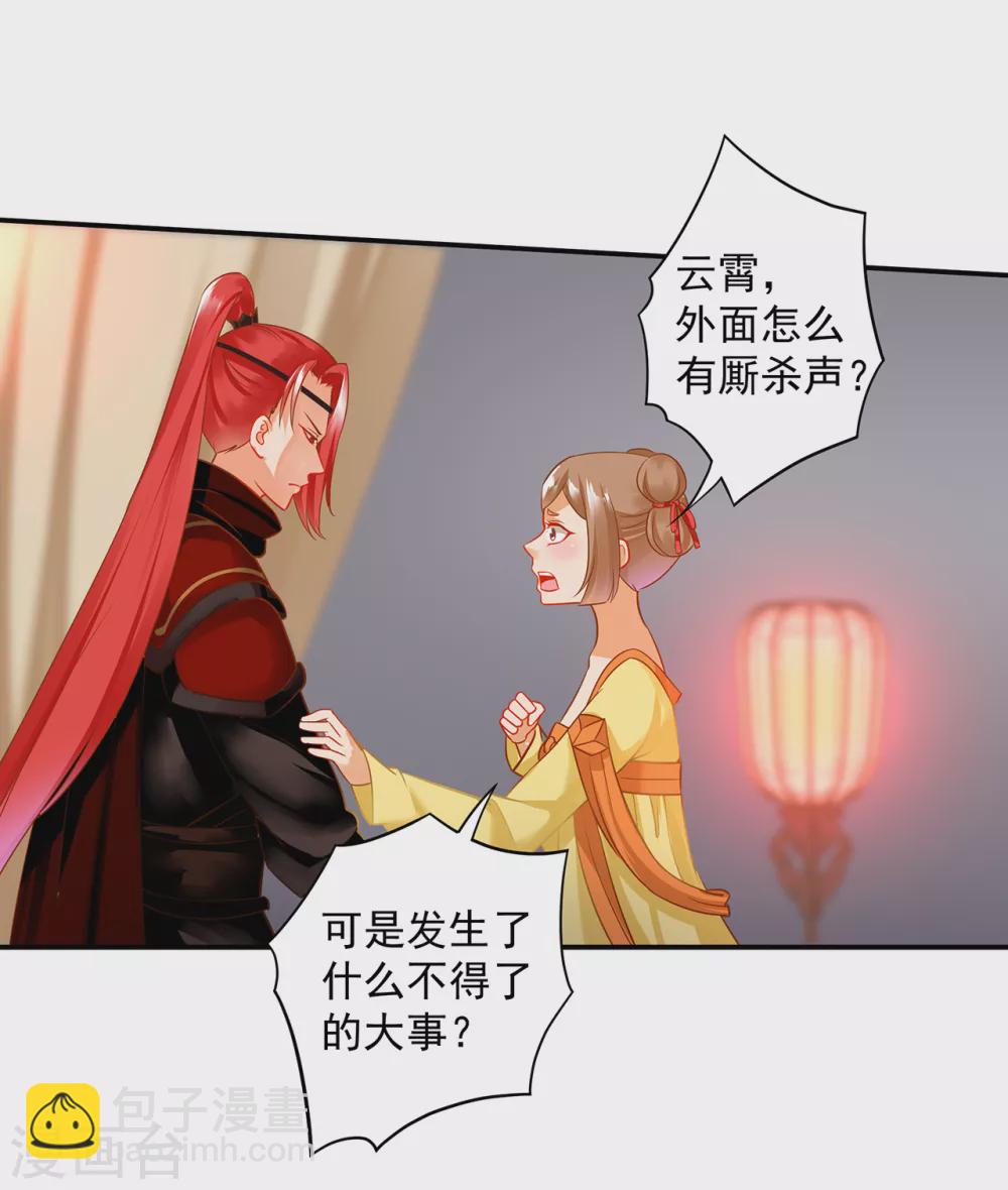 🍶穿越王妃要升级 第230话 从未有过真正的信任 第6页