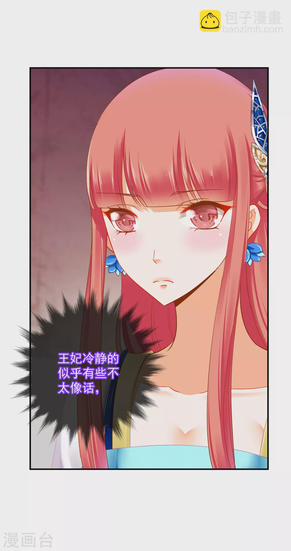 🍶穿越王妃要升级 第230话 从未有过真正的信任 第8页