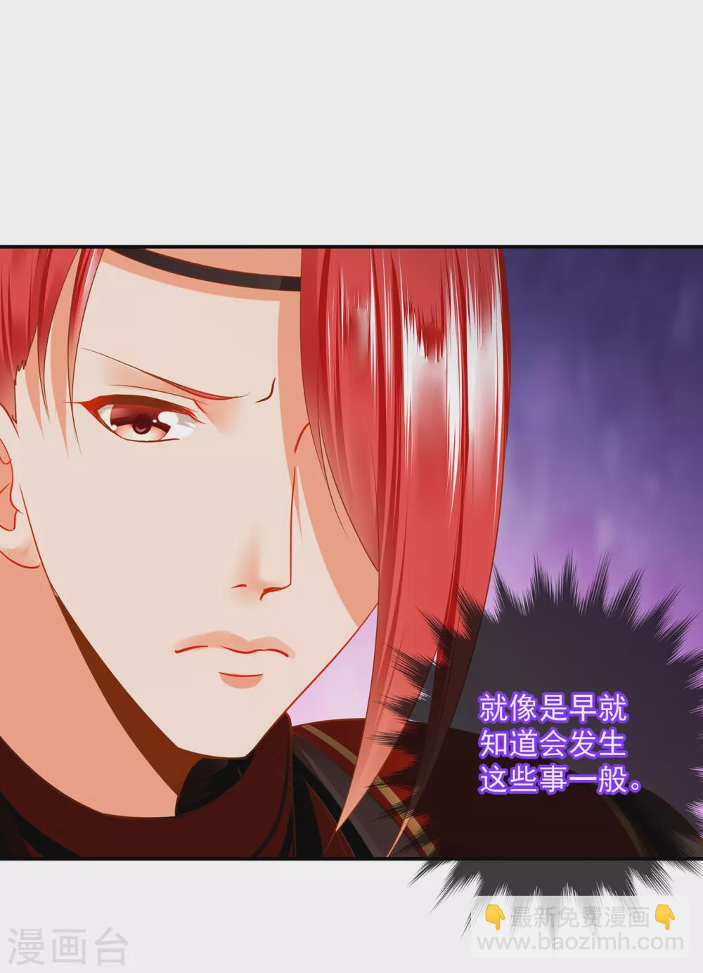 🍶穿越王妃要升级 第230话 从未有过真正的信任 第9页