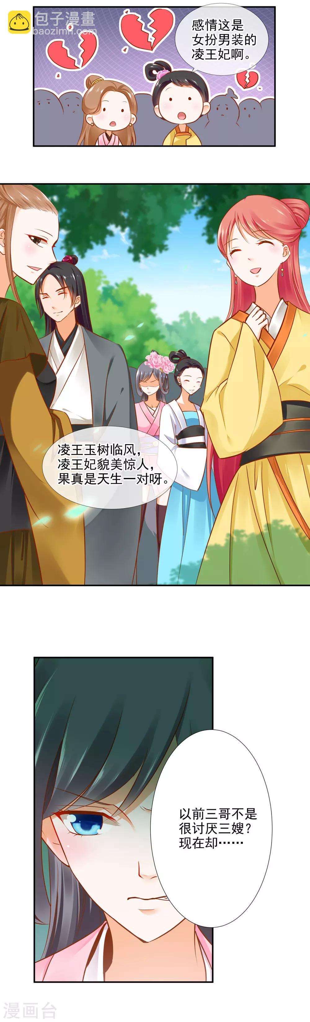 🍶穿越王妃要升级 第24话 重色轻友 第10页