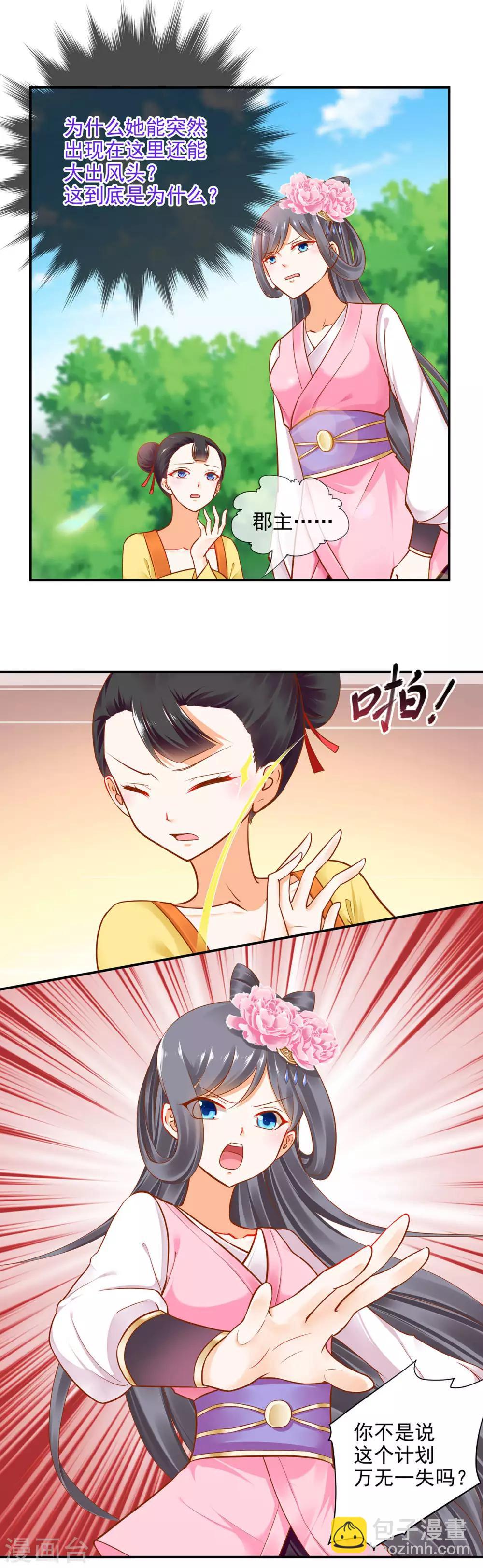 🍶穿越王妃要升级 第24话 重色轻友 第12页