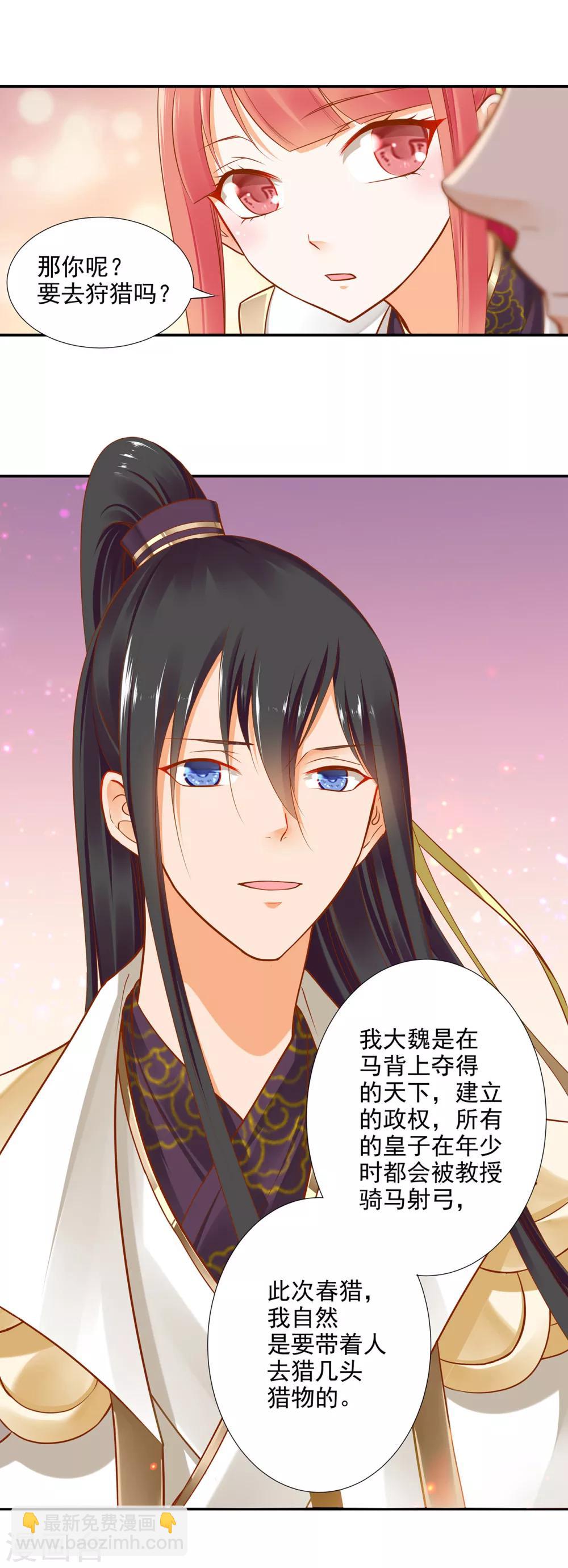 🍶穿越王妃要升级 第24话 重色轻友 第18页