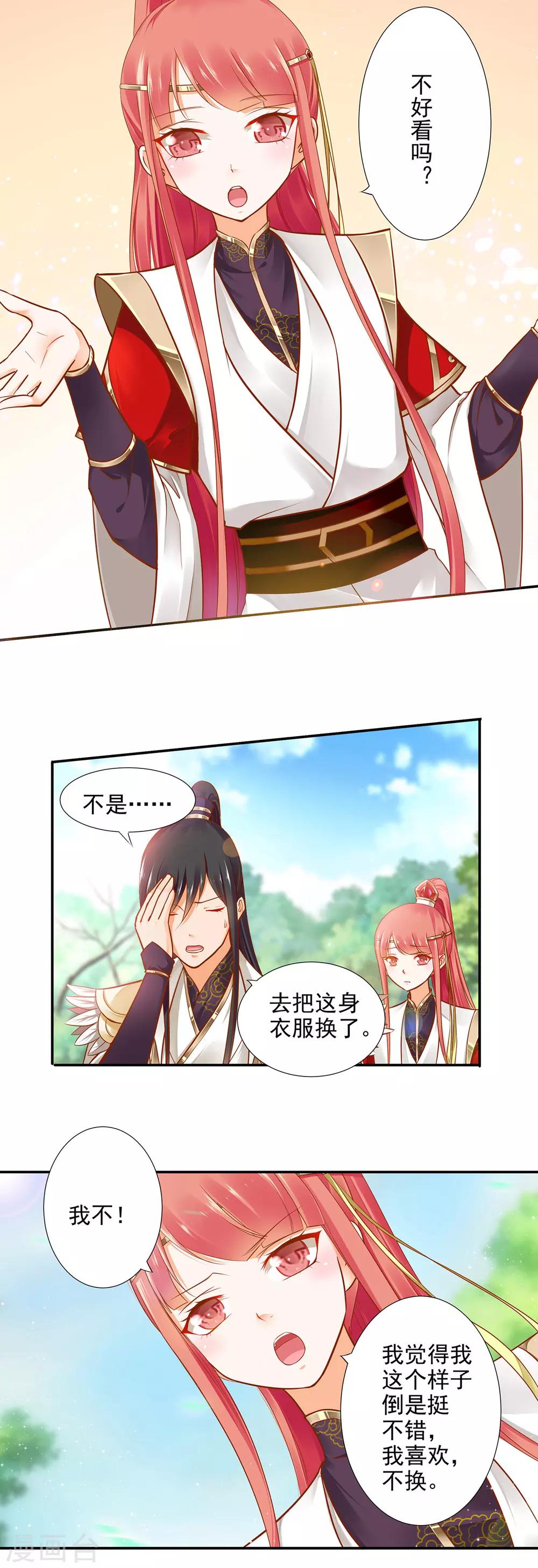 🍶穿越王妃要升级 第24话 重色轻友 第2页