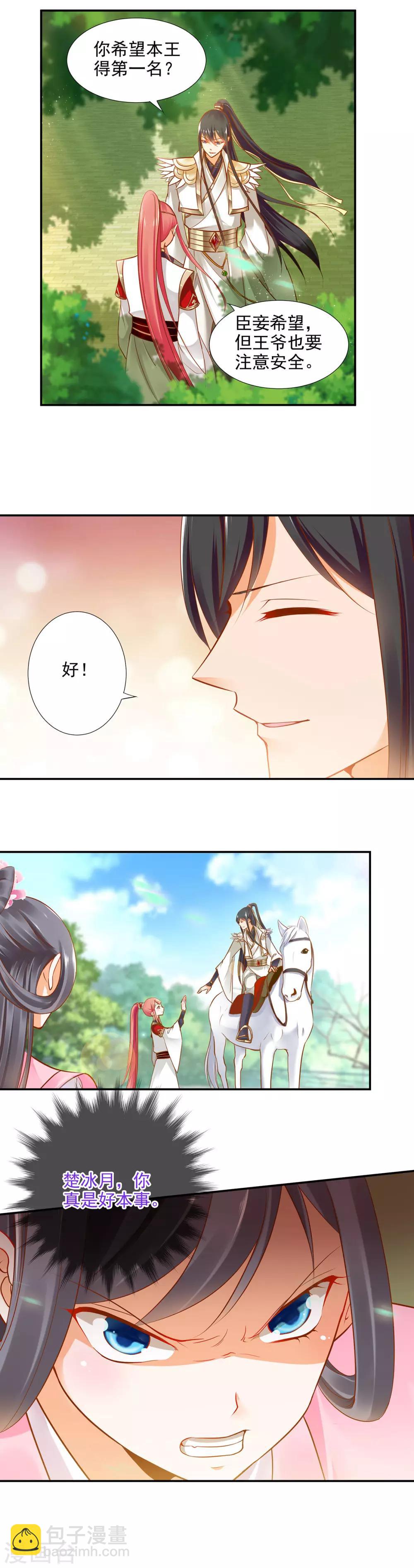 🍶穿越王妃要升级 第24话 重色轻友 第20页