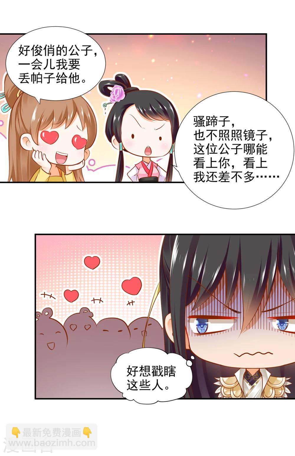 🍶穿越王妃要升级 第24话 重色轻友 第3页
