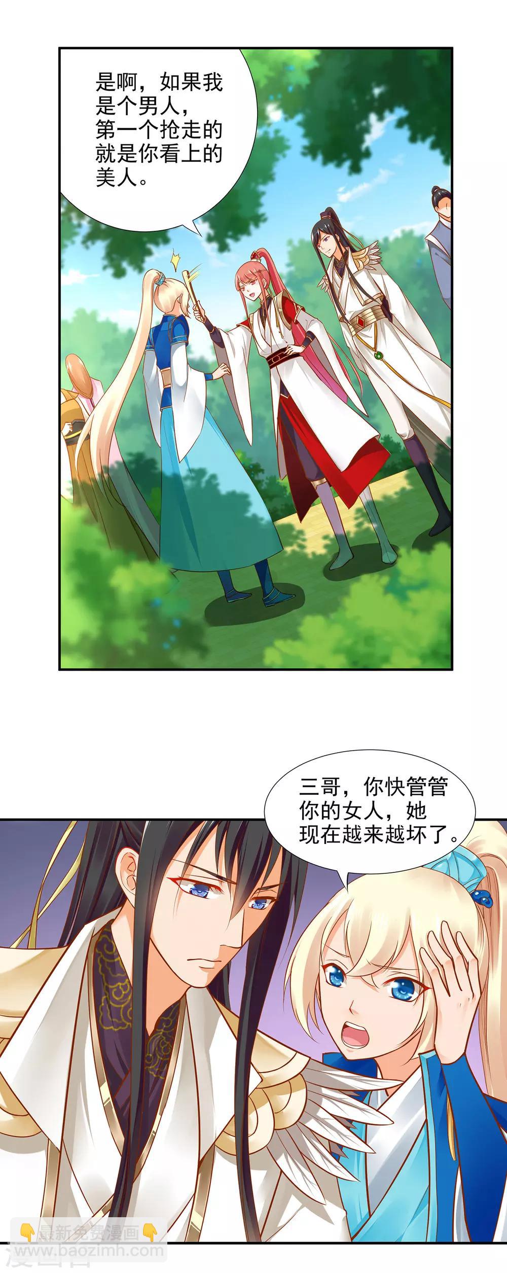 🍶穿越王妃要升级 第24话 重色轻友 第7页