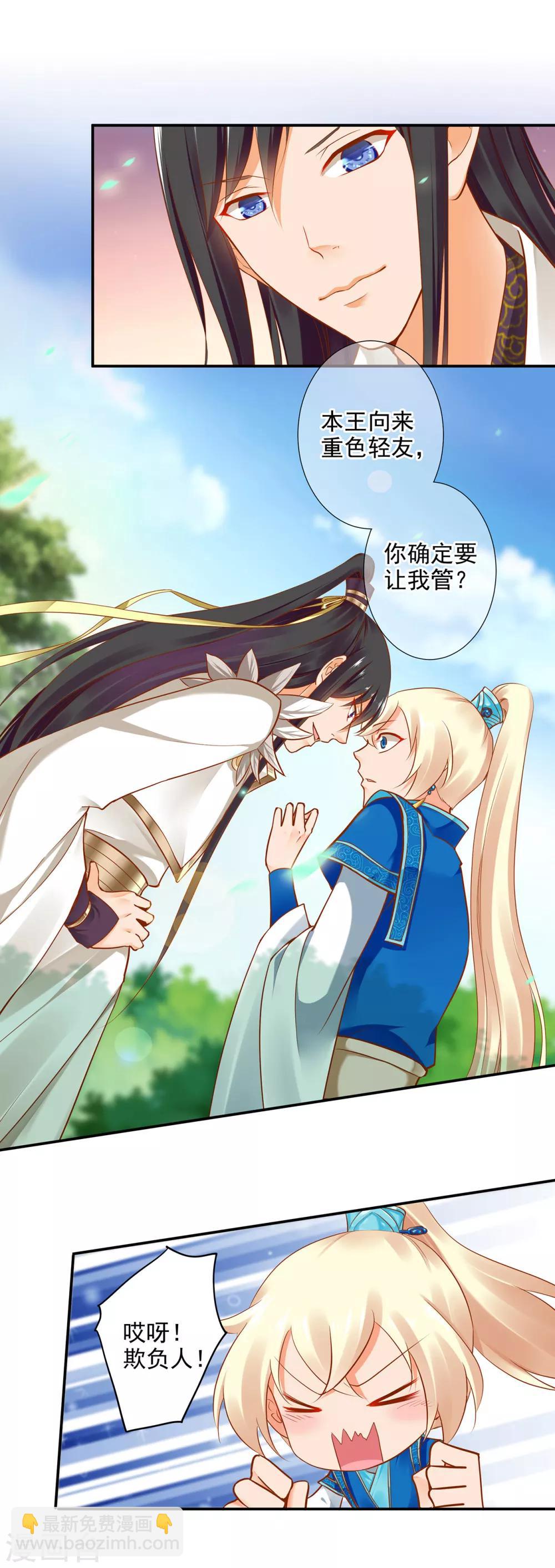 🍶穿越王妃要升级 第24话 重色轻友 第8页