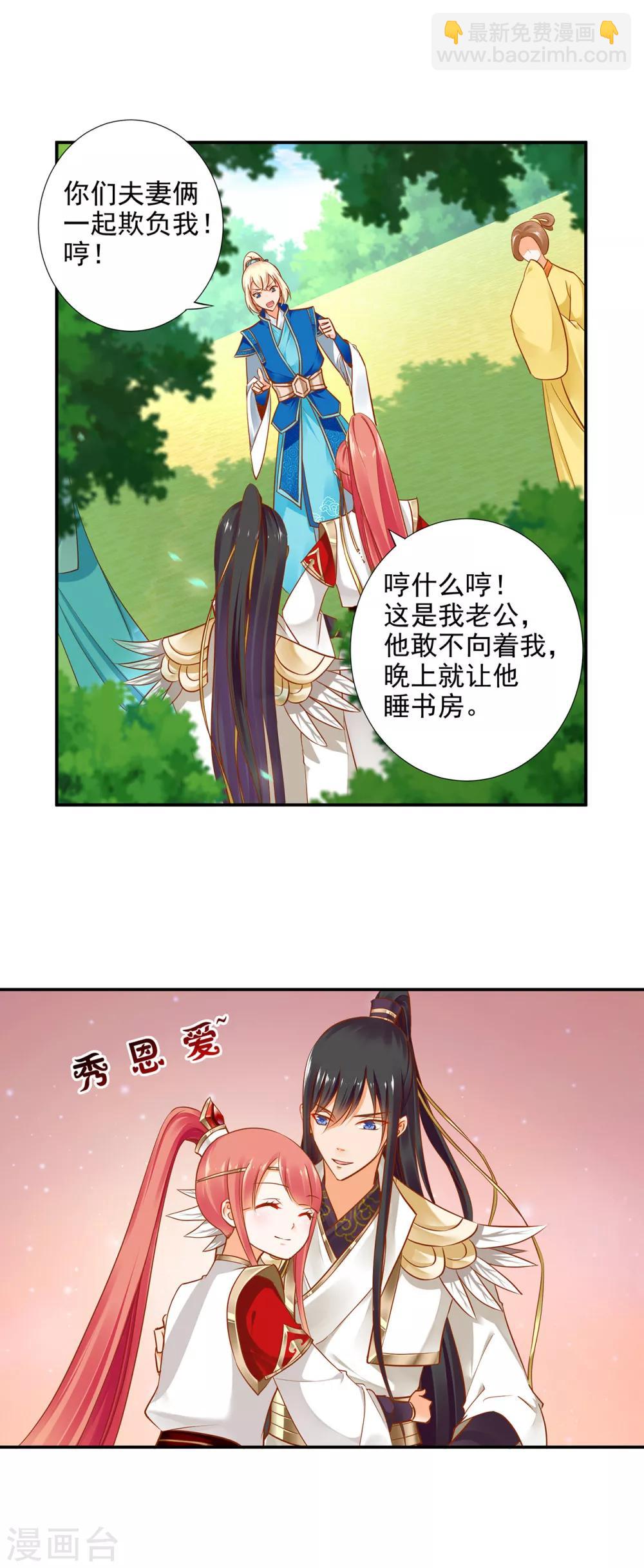 🍶穿越王妃要升级 第24话 重色轻友 第9页