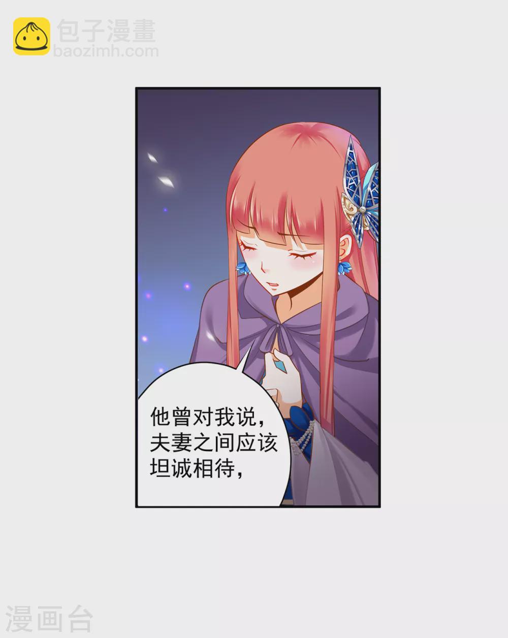 🍶穿越王妃要升级 第232话 走哪儿都要跟着 第10页