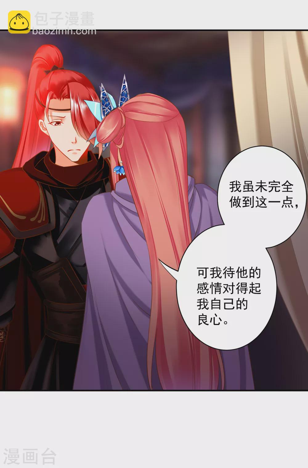 🍶穿越王妃要升级 第232话 走哪儿都要跟着 第11页