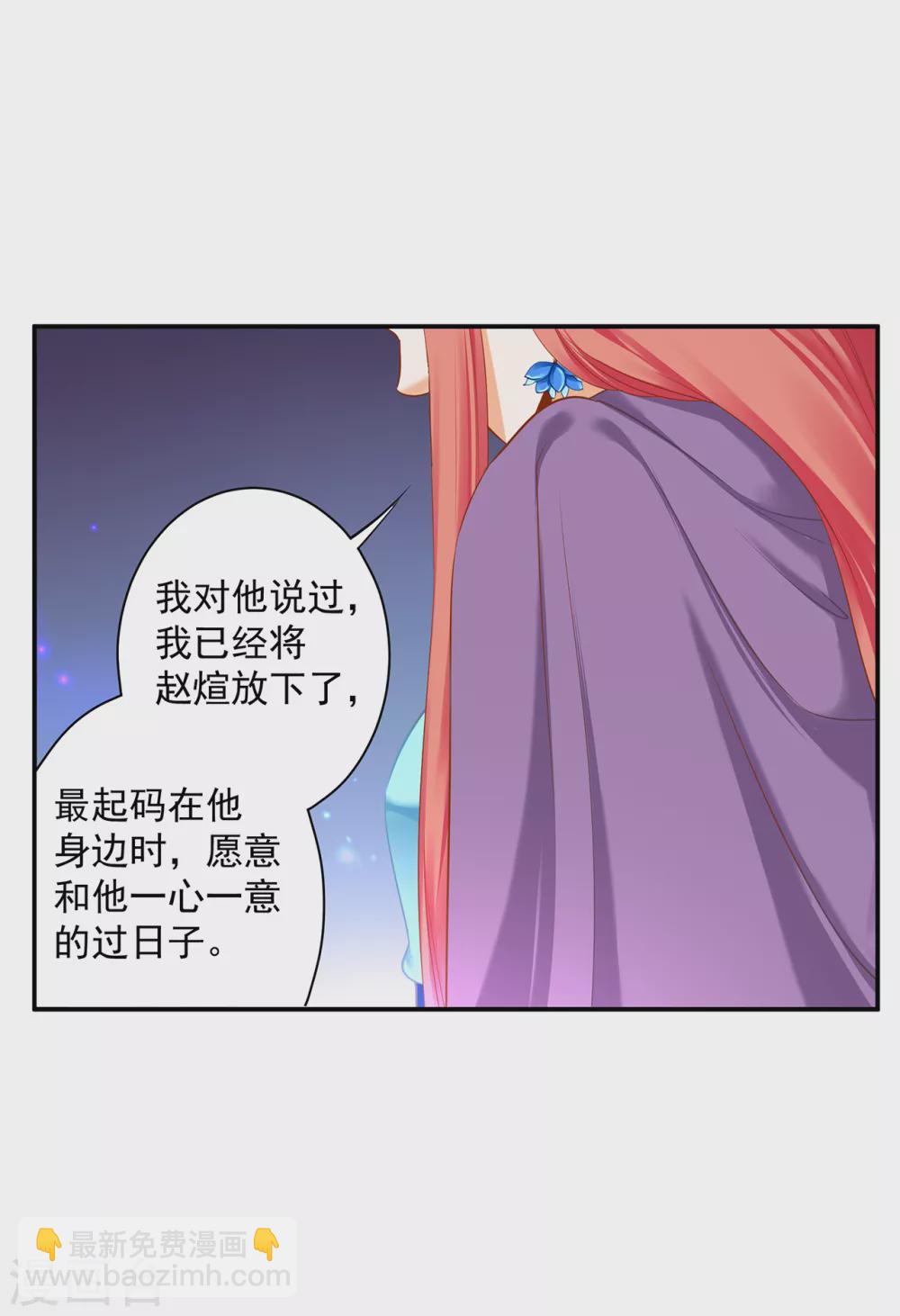 🍶穿越王妃要升级 第232话 走哪儿都要跟着 第12页