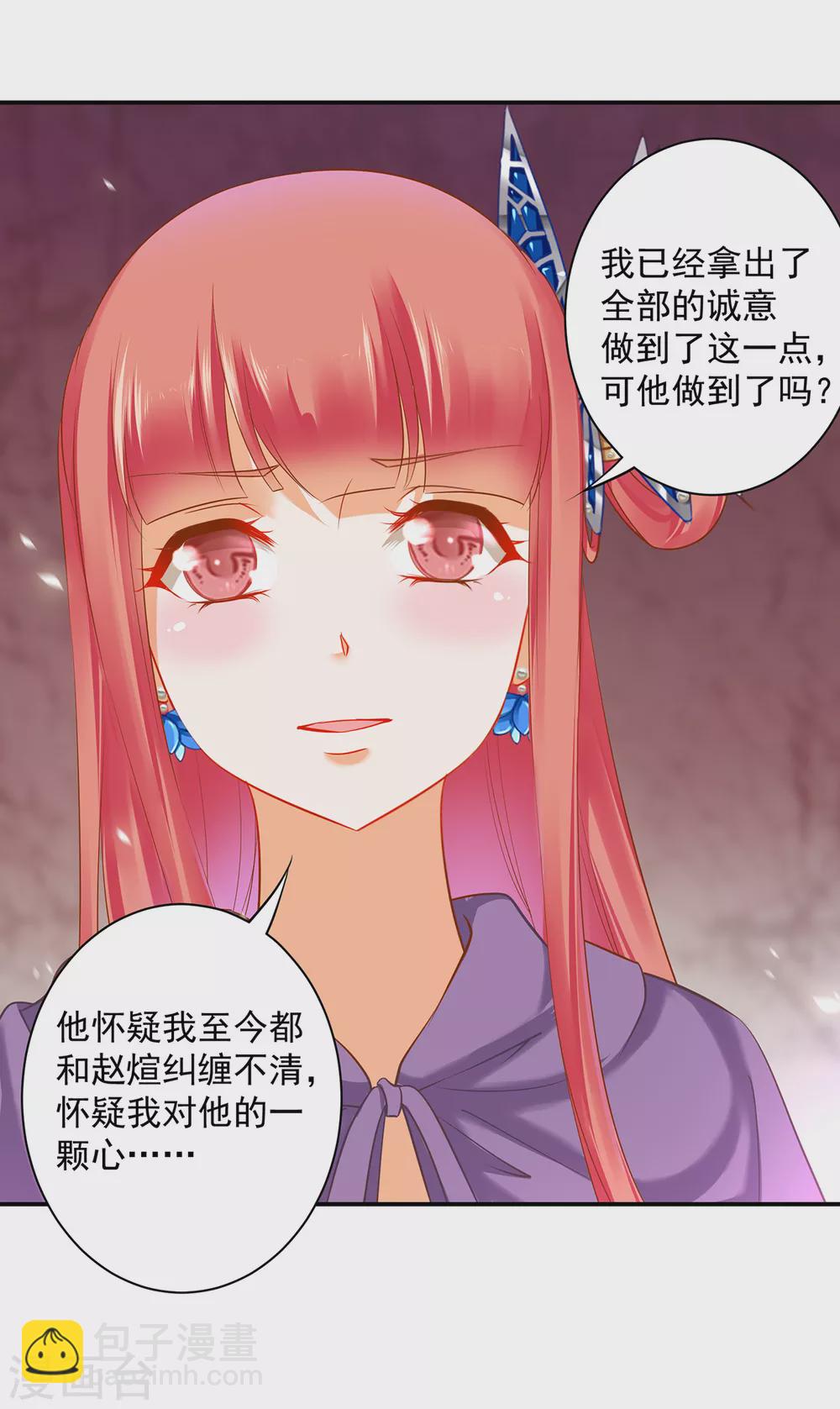 🍶穿越王妃要升级 第232话 走哪儿都要跟着 第13页