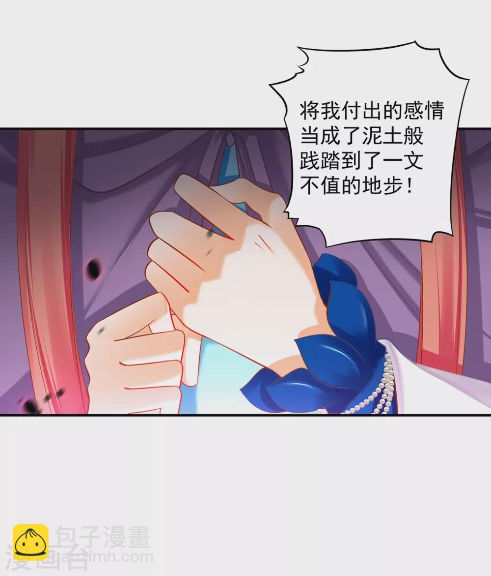 🍶穿越王妃要升级 第232话 走哪儿都要跟着 第14页