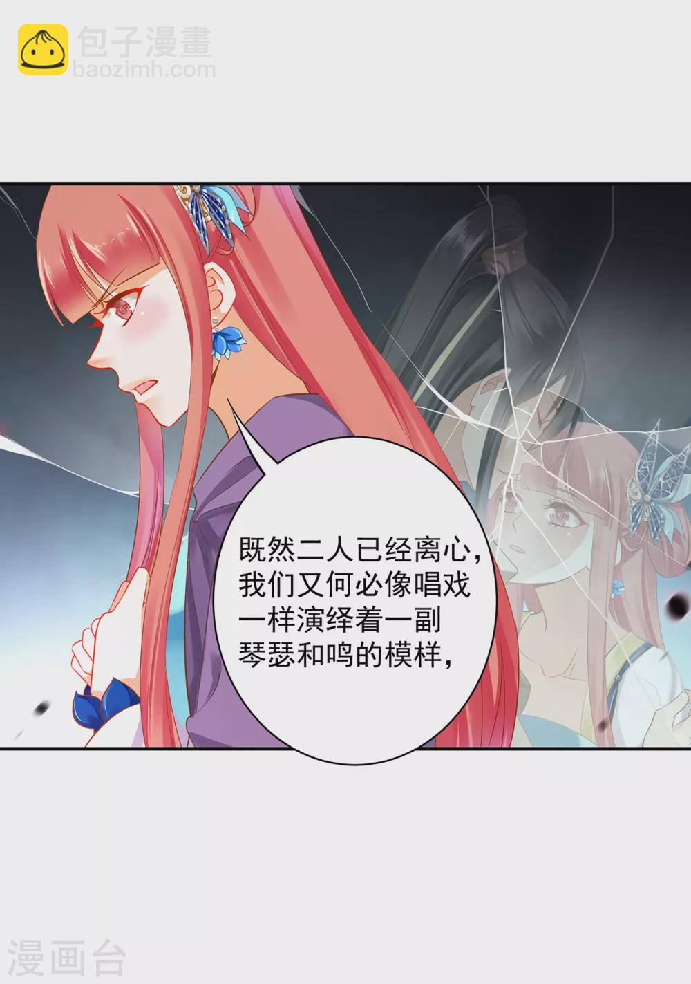 🍶穿越王妃要升级 第232话 走哪儿都要跟着 第15页