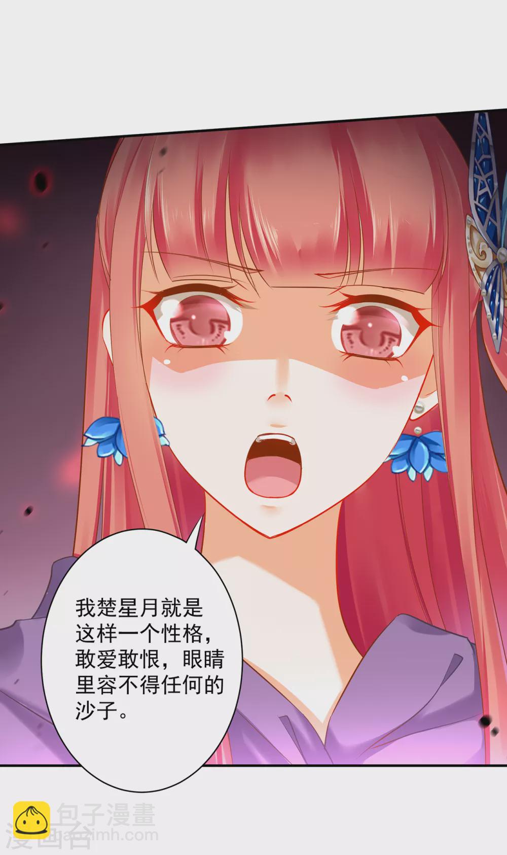 🍶穿越王妃要升级 第232话 走哪儿都要跟着 第17页