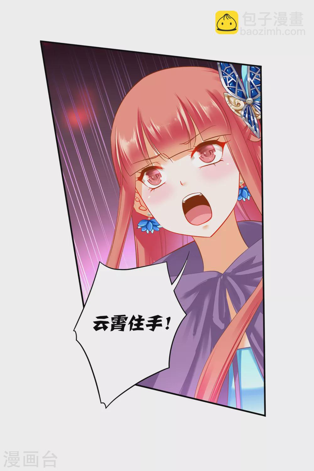 🍶穿越王妃要升级 第232话 走哪儿都要跟着 第2页