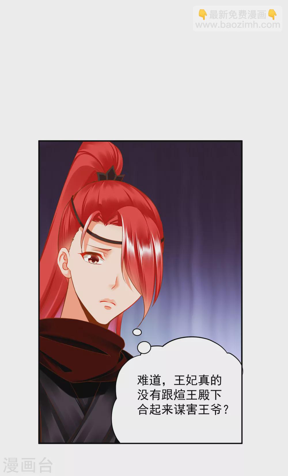 🍶穿越王妃要升级 第232话 走哪儿都要跟着 第20页