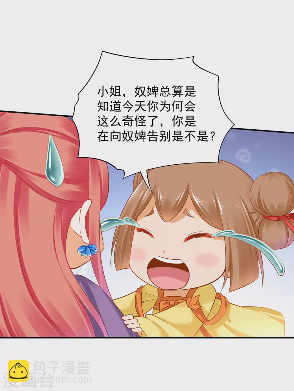 🍶穿越王妃要升级 第232话 走哪儿都要跟着 第21页