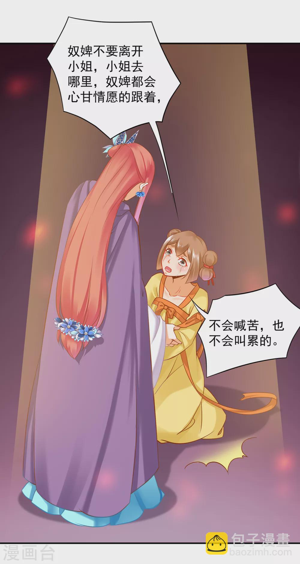 🍶穿越王妃要升级 第232话 走哪儿都要跟着 第22页