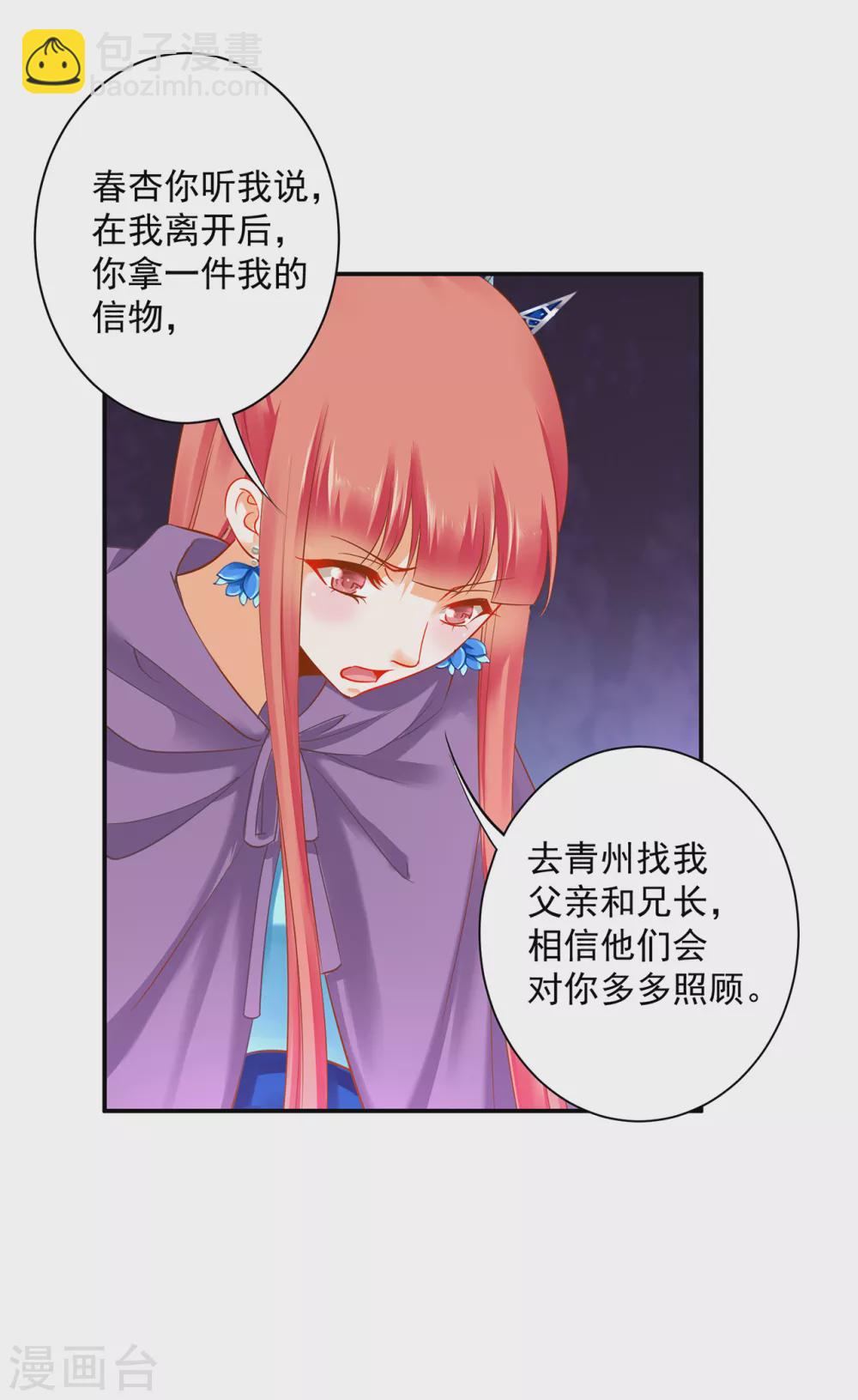 🍶穿越王妃要升级 第232话 走哪儿都要跟着 第23页