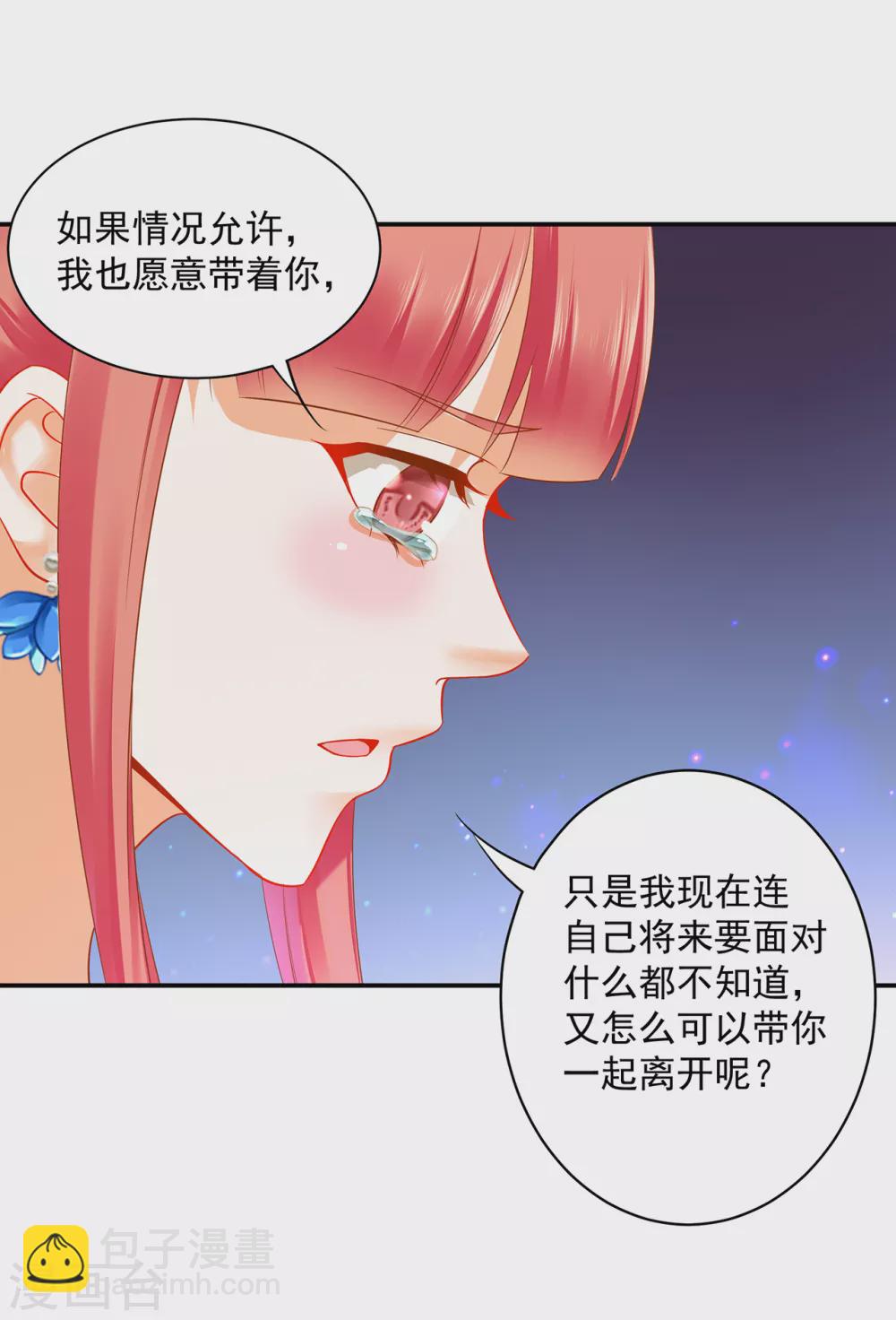 🍶穿越王妃要升级 第232话 走哪儿都要跟着 第24页