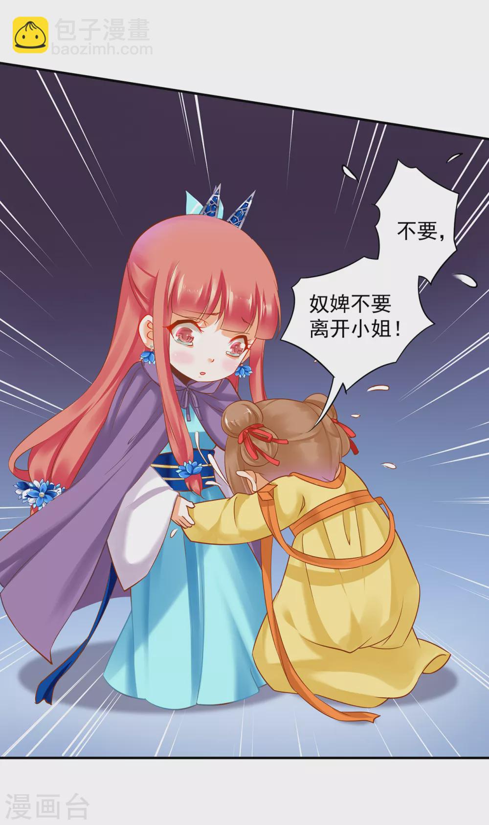 🍶穿越王妃要升级 第232话 走哪儿都要跟着 第25页