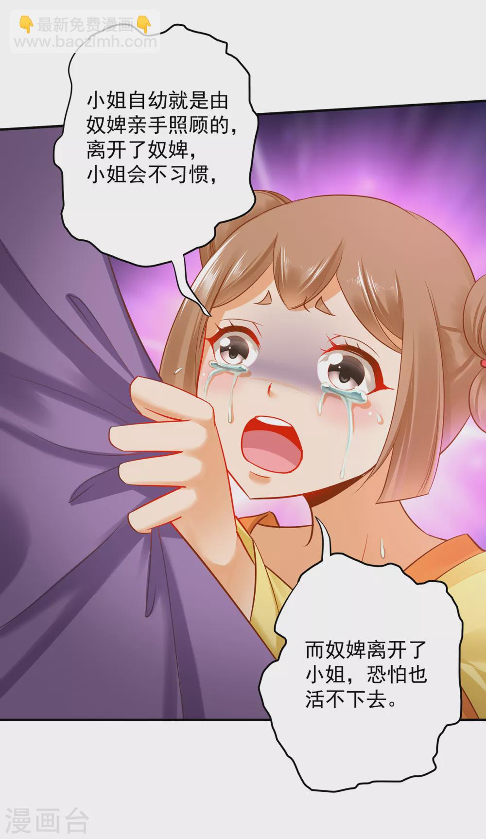 🍶穿越王妃要升级 第232话 走哪儿都要跟着 第26页