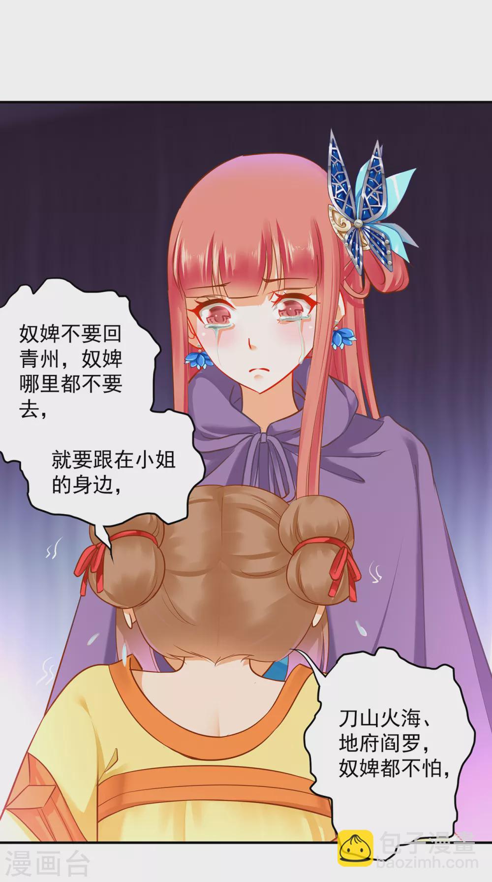 🍶穿越王妃要升级 第232话 走哪儿都要跟着 第27页