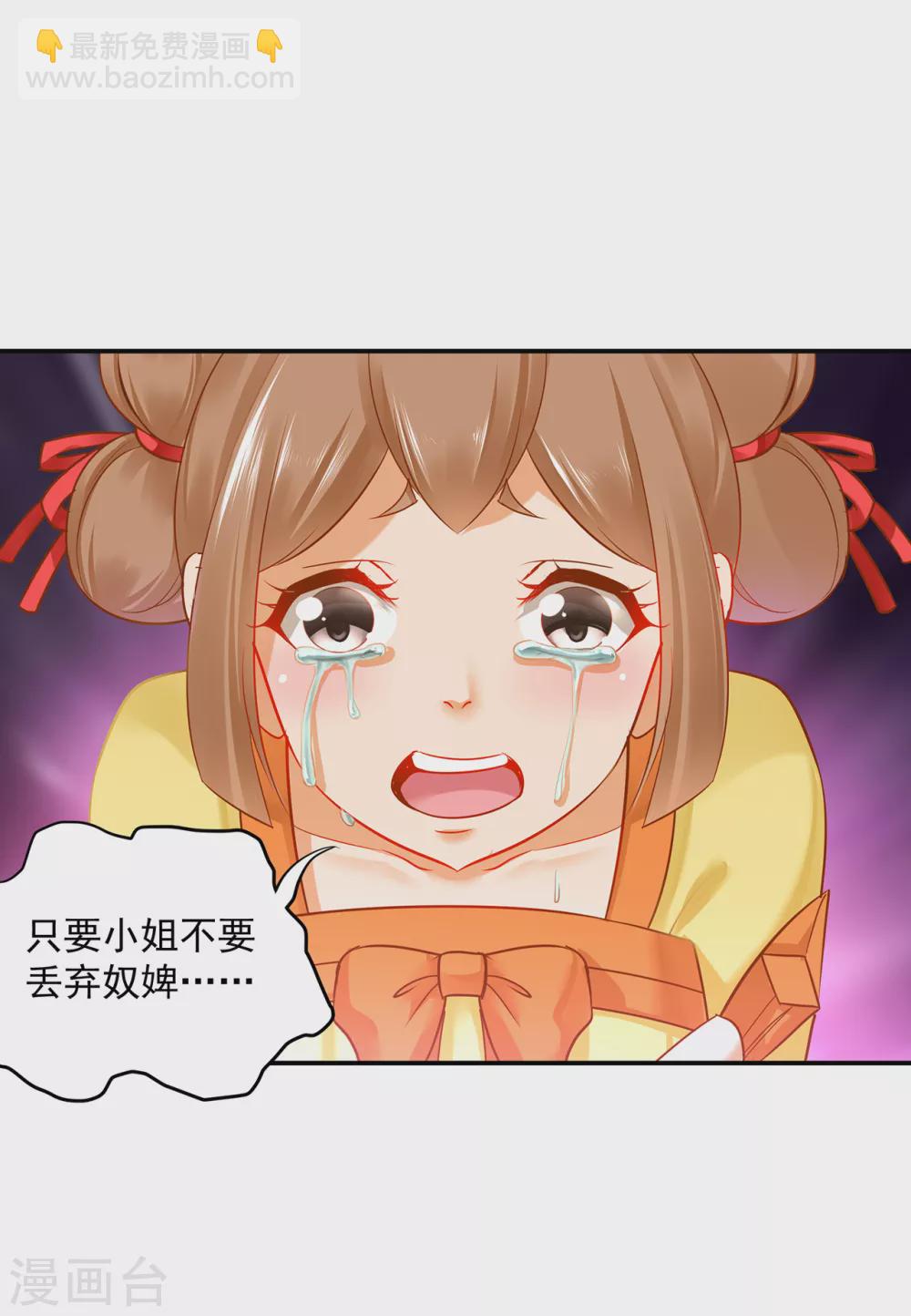 🍶穿越王妃要升级 第232话 走哪儿都要跟着 第28页