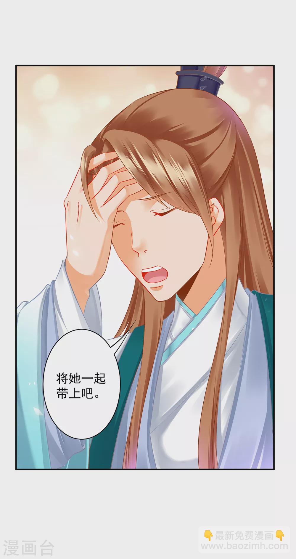 🍶穿越王妃要升级 第232话 走哪儿都要跟着 第31页