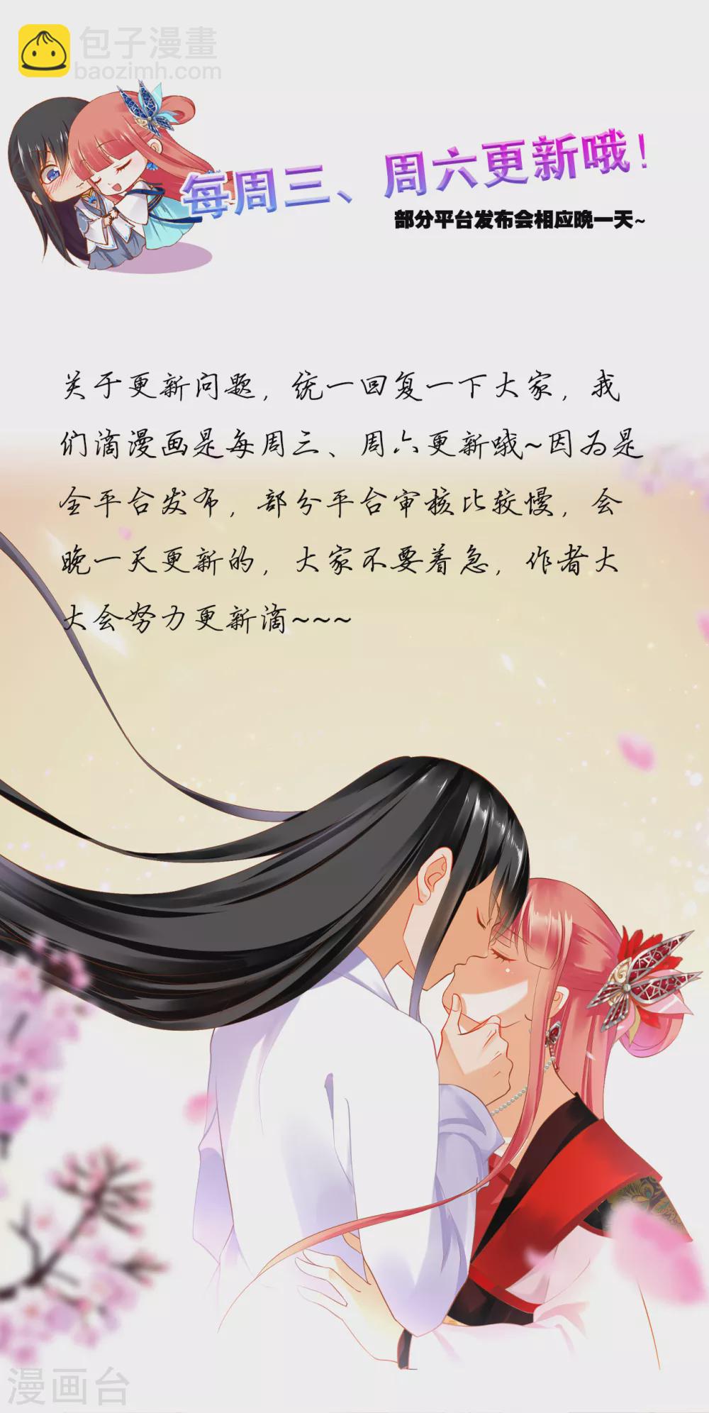 🍶穿越王妃要升级 第232话 走哪儿都要跟着 第32页