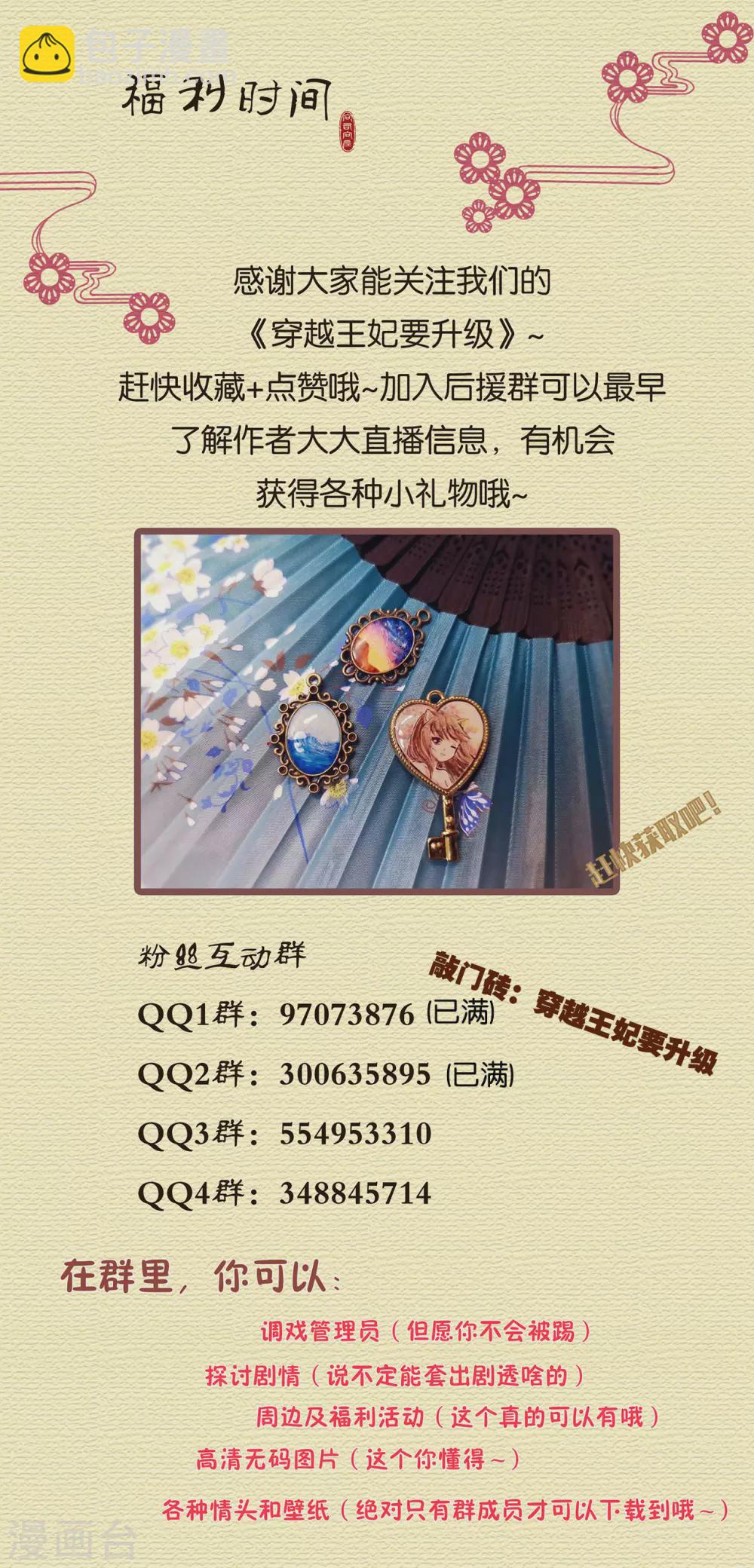 🍶穿越王妃要升级 第232话 走哪儿都要跟着 第34页